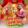 About Tohra Dham Kaise Aai Song